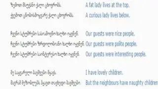 ინგლისურის გაკვეთილი 79 (ზედსართავები 2)/English Lesson 79/Урок английского языка 79