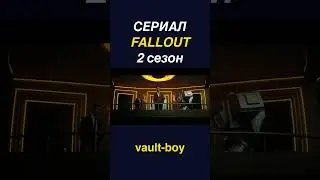 Fallout ☢ (фоллаут) 2 сезон 5 серия &mdash; 🎬 вырезка моментов №6 #fallout #фаллаут #кино #сериал