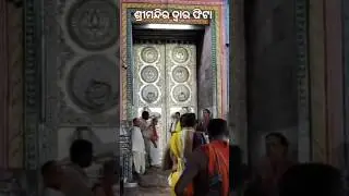 Lions Gate Opening Rituals of Lord Jagannath❤️Shree Jagannath Temple Puri/Dt.16/09/2025 #shorts