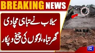 Satluj River Flood at Extremely High Level | Flood Water Enters Lahore | High Alert | Ravi Flood
