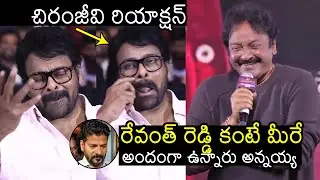 VV Vinayak FUNNY Comments On Chiranjeevi At Mana Shankara Varaprasad Garu Success Meet | FL