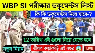 WBP SI Exam Documents List 2025 | WBP Exam Documents List 2025 | WBP SI Exam Documents & Rules 2025
