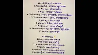 W se Affirmation Words