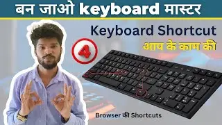 Browser Shortcut Keys Explained in Hindi | Computer चलाना सीखे 2025 #Part4