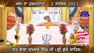 Daily Hukmnama | Sant Baba Sukhdev Singh Ji | Shri Bhucho Sahib | 2.9.2023