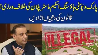 Park View City Housing Scheme Built In Violation Of Master Plan | 24 News HD
