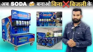 Non Electric Soda Machine Full Business Details | Soda Machine | Live Operating
