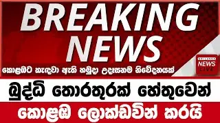 Breaking News | Hiru Special News ada Morning live at Colombo situation Sri Lanka |HIRU NEWS UPDATE