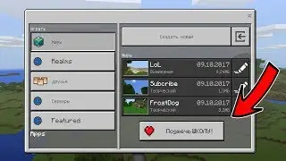 НОВОЕ РЕДКОЕ МЕНЮ в Minecraft PE 1.2.3.3