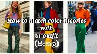 🎨 How to Match Color Theories with Your Outfit | Fashion Tips for Color Harmony 👗✨