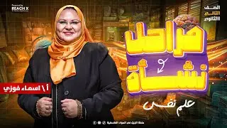 علم نفس تانيه ثانوي الترم الاول 2026 | الدرس الاول علم نفس تانيه ثانوي | نشأة علم النفس وتطوره