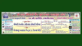 ફાઈનલ મેચ *શ્રી દશા શ્રીમાળી જૈન યુથ ક્લબ* 16 મો વાર્ષિક રમતોત્સવમાં & સાંસ્કૃતિક કાર્યક્રમ