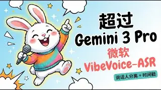 微软开源 VibeVoice-ASR：60 分钟长音频一把梭（带说话人+时间戳｜实测），附 Mac 本地部署