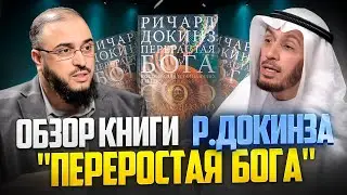 ОБЗОР НА КНИГУ Р. ДОКИНЗА 