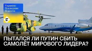 Тайна самолёта, у которого «отказал» GPS | Украина: Последние новости