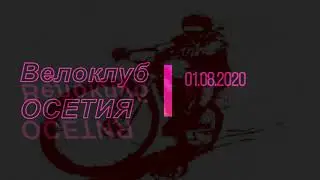 поездка с Велоклубом 