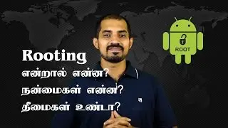 What is Rooting? in Tamil | Advantages and Disadvantages of rooting