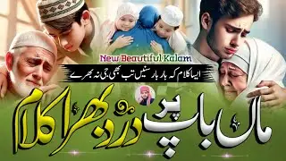 Hame Maa Baap Ki Aankhon Ka Tara Banke Rahna Hai|Most Emotional Kalam 2025|New Kalam|Maa Par Nazam