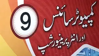 9th class Computer science Helping book Urdu Medium Pm series Computer science 9th class 2025
