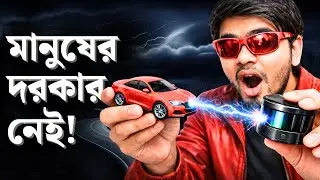 কিভাবে Self-Driving গাড়ি ড্রাইভার ছাড়াই চলে? | How Autonomous Cars Actually Work (AI Explained)