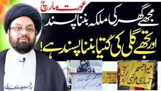 Aurat March (Slogans) ..| 2021 | H.I Syed Shahryar Raza Abidi | 4K