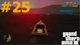 GTA 3 Прохождение задания Прощай, папарацци Paparazzi Purge