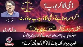 Donkey Laga Kr Europe?|Bilal Ghauri| Tarazo| Daily Jang |zigzag news