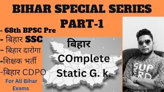 🔴 Bihar Special Video Part 1 | Bihar Special Series Part 1