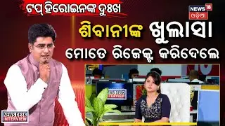 ଟପ୍ ହିରୋଇନଙ୍କ ଦୁଃଖ | Exclusive NEWS DESK Interview with Ollywood Star Sivani Sangita | Mans Dash