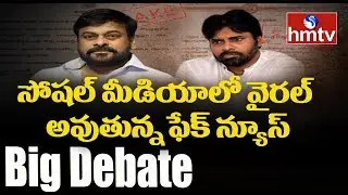 Big Debate : Fake News Circulation Of Political Parties On Social Media | hmtv Telugu News