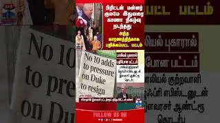 uk || britishking || andrew || thanthitv