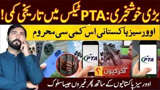 PTA Moblie Taxes Reduces but not for overseas pakistanis