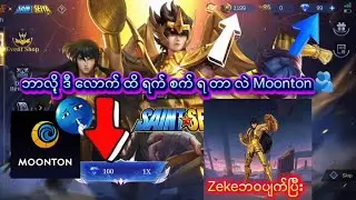 SAINT*SEIYA Eventနဲ Zekeရဲ့အရှုပ်တော်ပုံ🥹#mobilelegends #MLBB #zeke #fypageシ