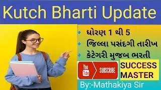 Kutch Bharti Update 2026#tet#tetexam#kutch#kutchbharti2026
