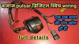 बजाज pulsar डिजिटल स्विच wiring // bajaj pulsar dipper switch full wiring 😡😨
