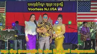 King Soriya & Ly Sokny From France Performed at Temple For Boun Pchum Ben on Saturday 10.04.25