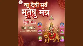 Ya Devi Sarva Bhuteshu Mantra