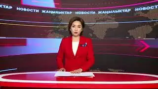 Ысык-Көл жаңылыктары / 29.01.2026 / 15-00 /