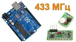 Ардуино и радиомодули RF 433 МГц