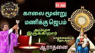 அம்மா உனக்காக இருக்கிறார் l பயப்படாதே l Happy New Year l 2026