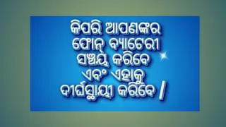 How to Save Mobile Battery?# Life FOREVER (2024) # odia re kemiti mobile battery save rahiba?