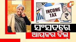 New Income Tax Bill Expected to Be Implemented from April 1, 2026