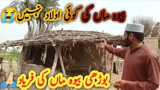 The cry of the old widow mother||A widow mother has no children|| raheinsaniyatoffical