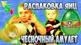 Surprise Eggs, Kinder Toys.Яйца 
