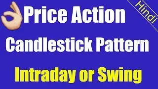 Intraday Trading | Swing Trading | Price action candlestick pattern for stock market in Hindi