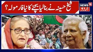 Why India Will NOT Extradite Sheikh Hasina | Death Sentence & Bangladesh 2026 Elections | N18G