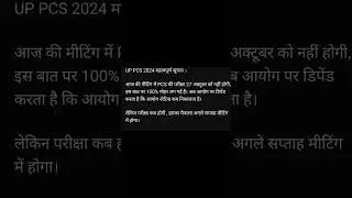 finally uppcs prelim postpone 2024 / uppcs pre exam date
