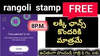 google pay Rangoli stamp trick without transaction || how to get rangoli for free | get free rangoli