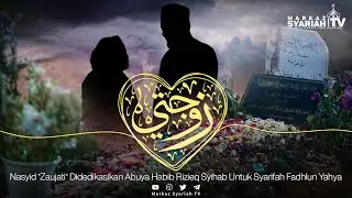 NASYID 'ZAUJATI' | SYAIR KERINDUAN IBHRS UNTUK UMMANA SYARIFAH FADHLUN YAHYA