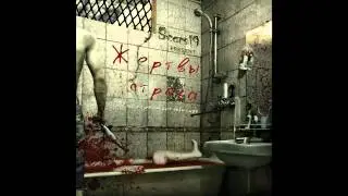Scars 19 - 